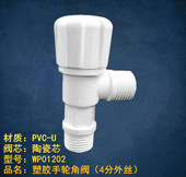 联 10个25元 包邮 塑PVC塑胶角阀手轮三角阀开关马桶阀门4分