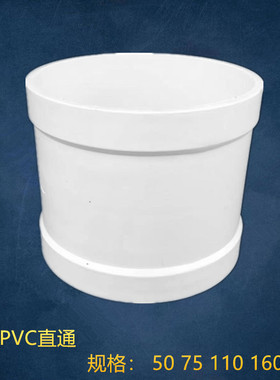 白色 PVC排水直通联塑40 50 75 110 160 200 250下水管直接头管箍