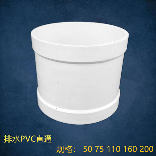 PVC白色排水管配件直通