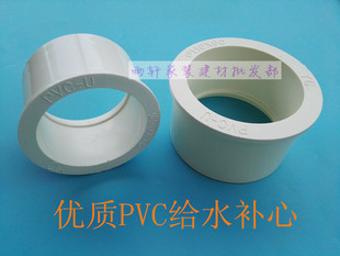 优质PVC白色给水 上水管补心 变径圈 110*90 90*75同心补心