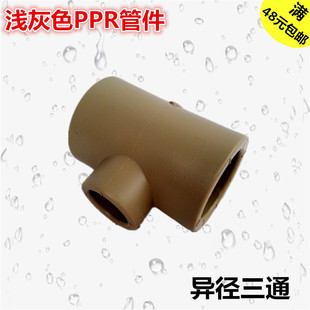 联塑灰色PPR冷热水管配件 异径三通 110变90*75*63*50异径三叉