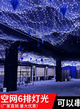 婚礼星空顶灯带渔网星空网灯满天星氛围灯婚庆吊顶灯吊灯结婚彩灯
