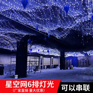 婚礼星空顶灯带渔网星空网灯满天星氛围灯婚庆吊顶灯吊灯结婚彩灯