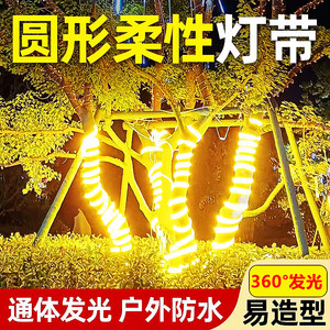 挂树上的装饰灯led氛围灯圆形柔性灯带户外绕树缠树灯树木亮化灯