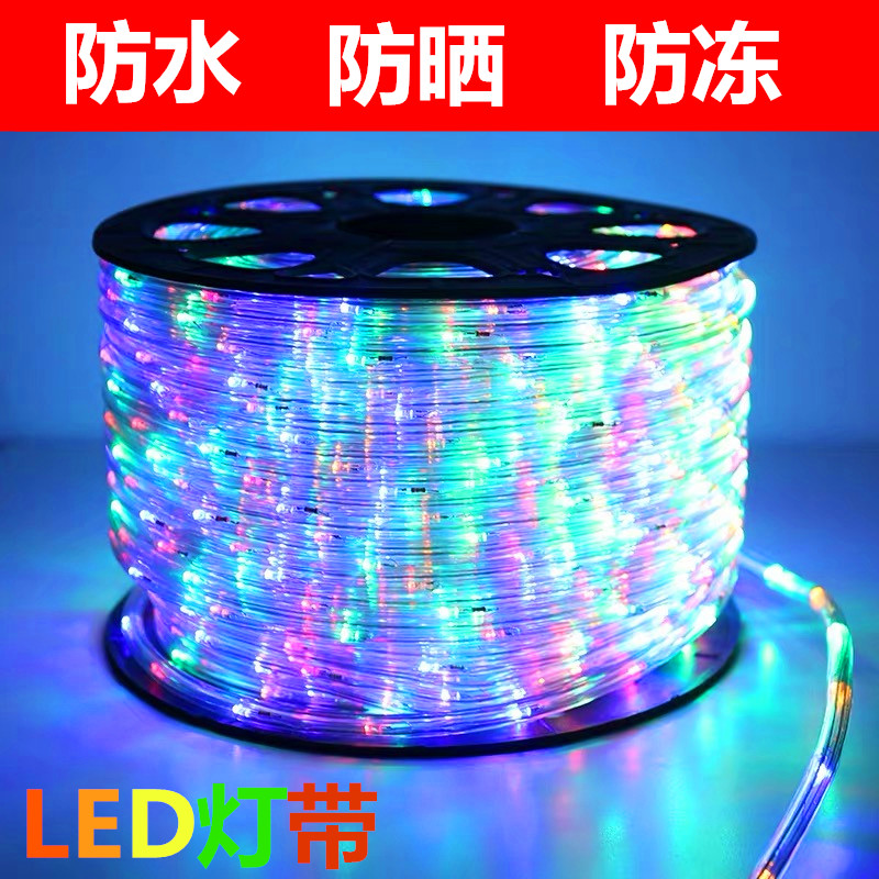 led灯带彩灯闪灯串灯满天星七彩变色户外防水节日装饰霓虹灯管条
