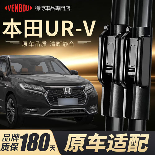 适用本田URV雨刮器胶条专用雨刷