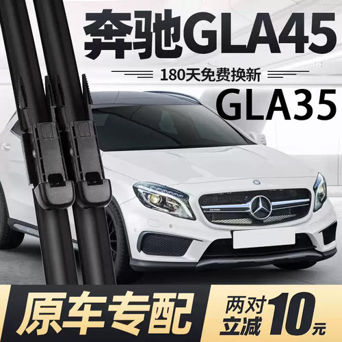 适用奔驰GLA45/35雨刮器原装AMG