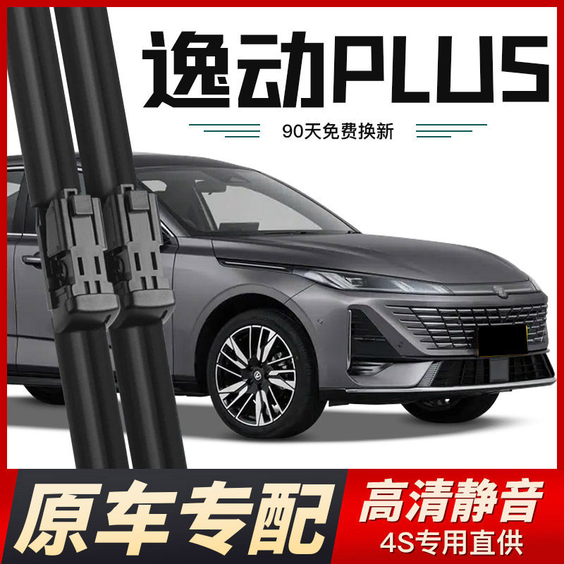 长安逸动plus雨刮器原厂原装XT无骨前后雨刷新老前窗高清雨刮片
