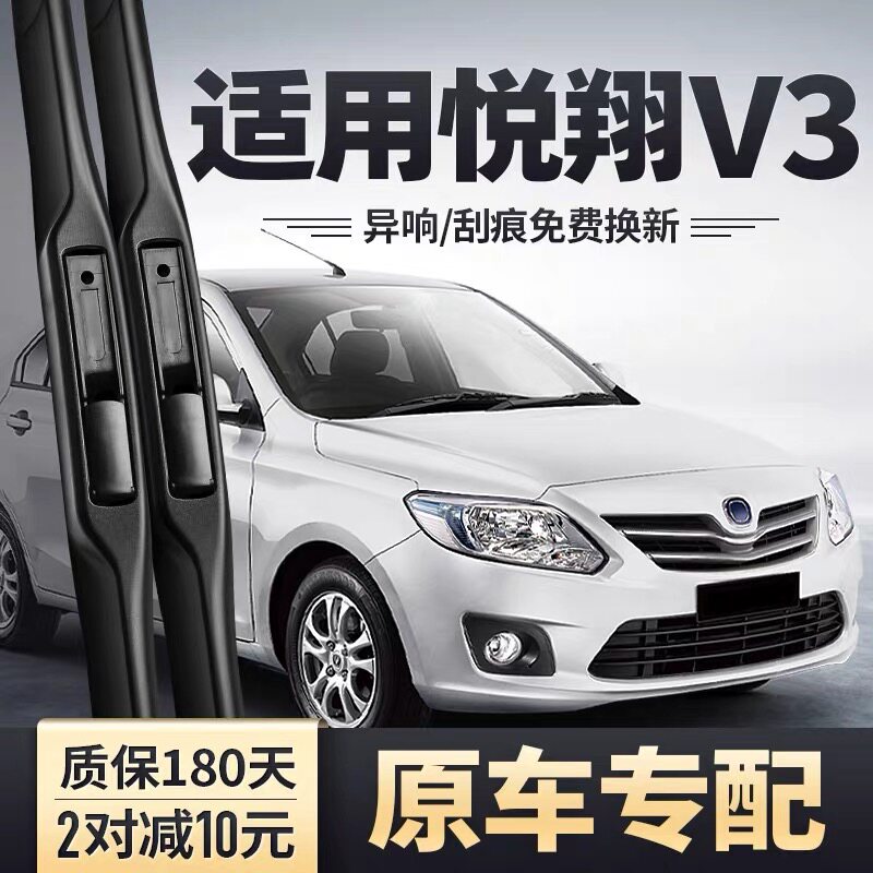 适用长安悦翔V3雨刮器胶条原装15款12汽车用品配件专用无骨雨刷片