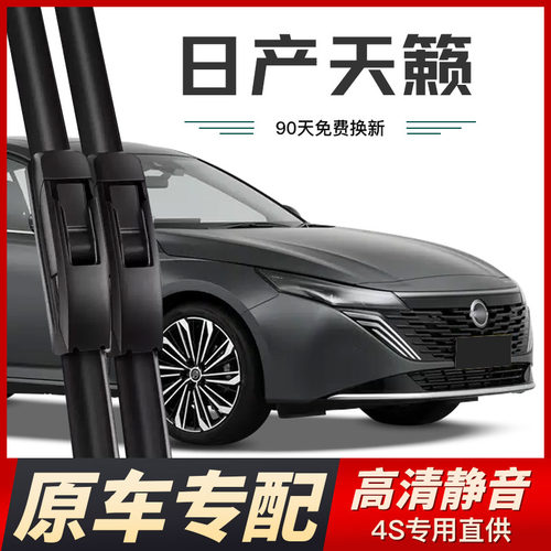 日产天籁雨刮器原装无骨雨刷静音胶条原厂尼桑公爵专用汽车雨刷片
