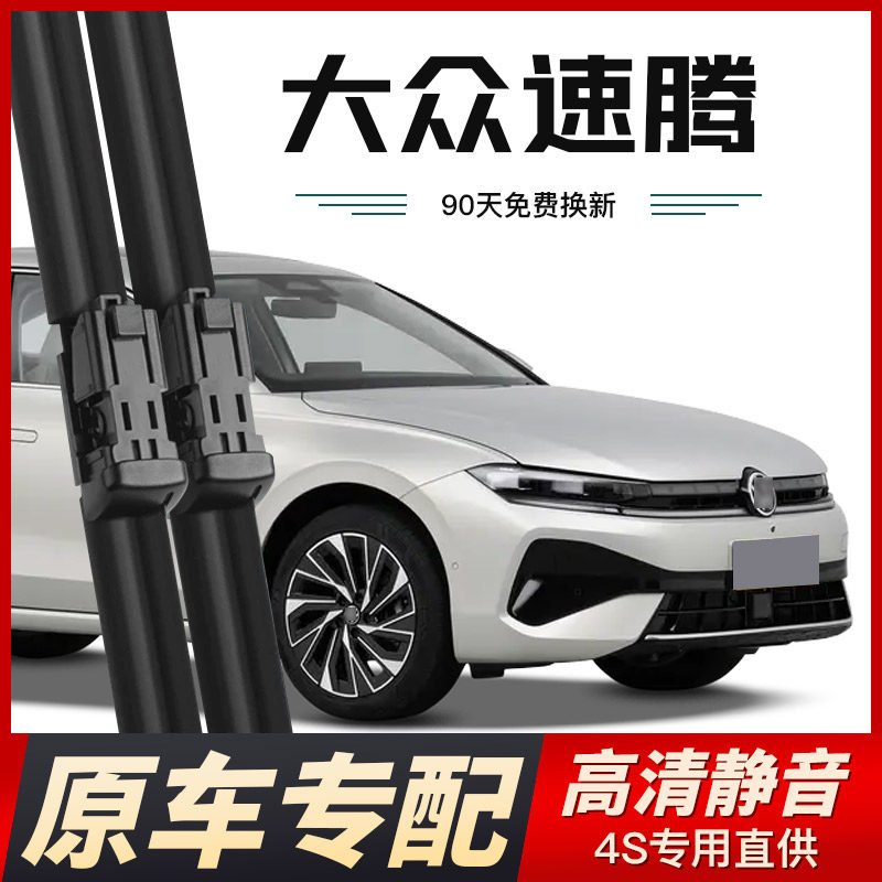大众速腾雨刮器原厂原装专用无骨前后雨刷新老款前窗高清静音雨刷