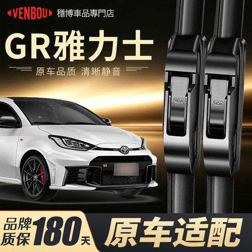 适用丰田YARIS雅力士雨刮器原装