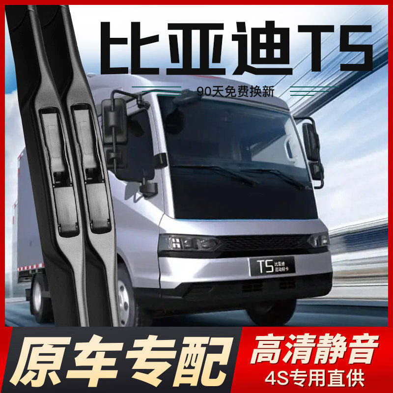 比亚迪t5雨刮器原厂货车专用无骨静音雨刷胶条轻卡原装汽车雨刷片
