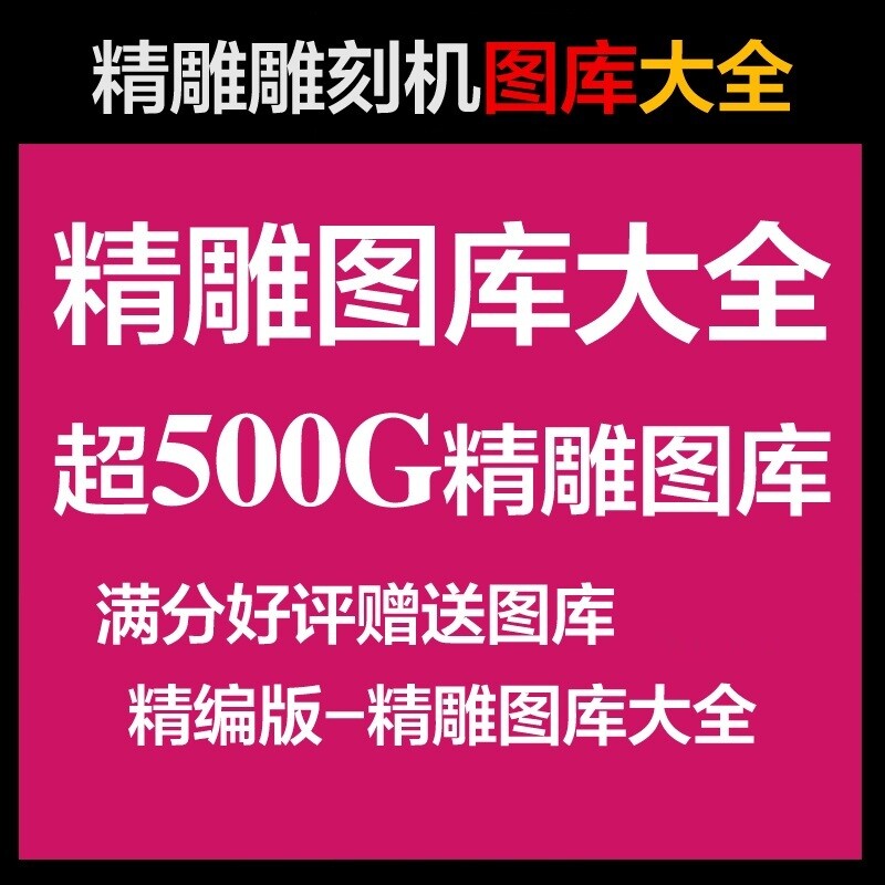 新精雕浮雕图库素材大全精编版灰度图花鸟家具山水雕刻机木雕图