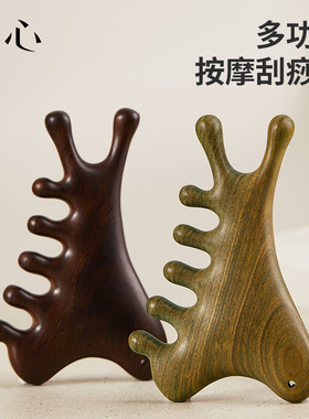 初心四合一按摩梳多功能头部头疗经络梳子脸部按摩器眼部疏通神器