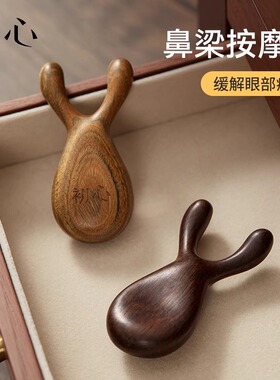 初心按摩梳绿檀木眼部脸部鼻梁鹿角按摩器家用头部经络梳面部刮搓