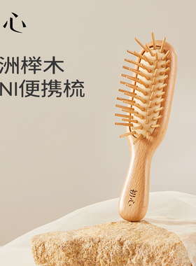 初心气垫梳便携按摩梳子迷你小型女气囊梳随身便携梳木制家用头梳
