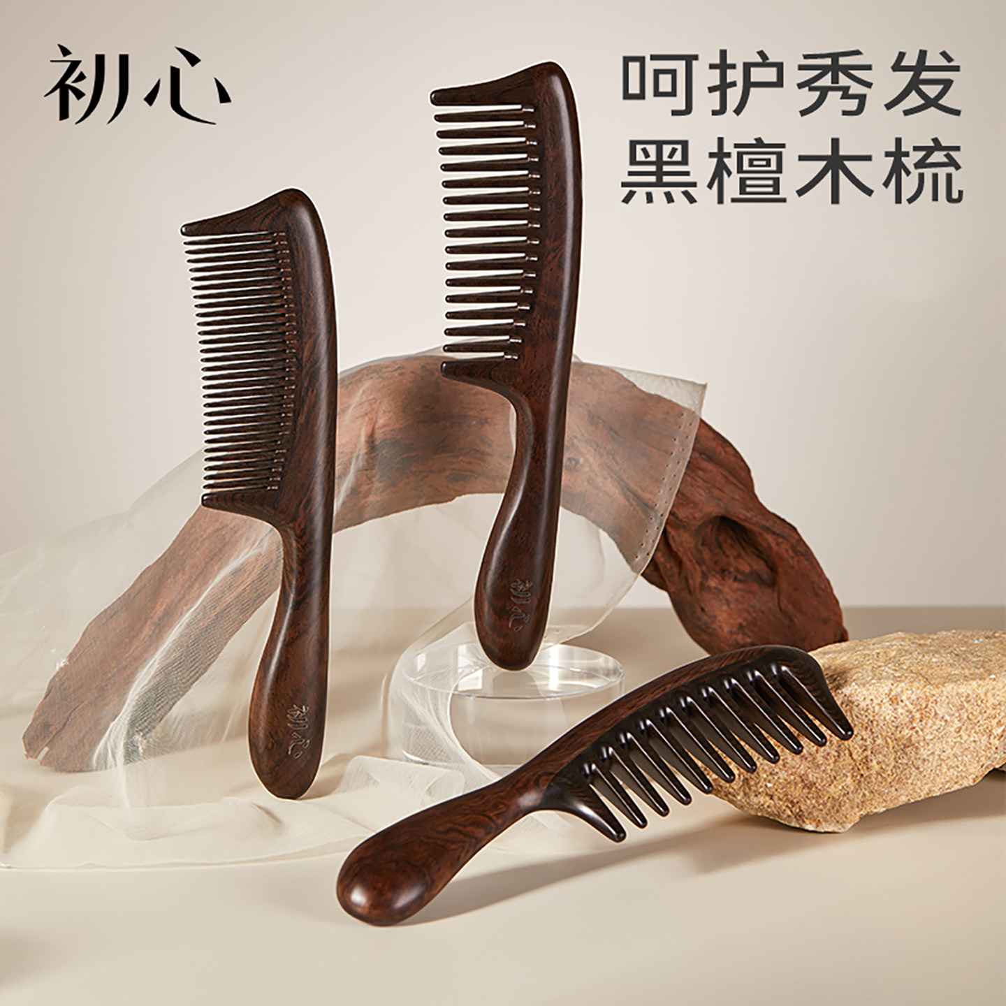 初心黑檀木梳子宽齿细齿女士顺发梳美发梳直发梳大齿扁梳烫发卷发