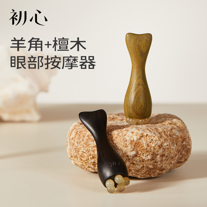 初心羊角檀木眼部按摩器实木便携眼周护理面部穴位经络梳子拔经棒