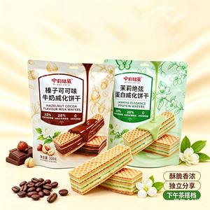 宇翔铭菓榛子可可味牛奶威化零食