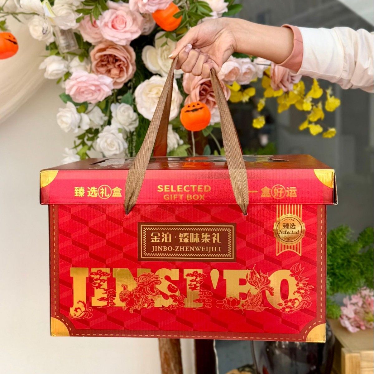 金斯泊臻味集礼盒1037g团购年货