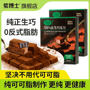 紫博士纯可可脂生巧巧克力408g礼盒装高颜值休闲下午茶点心零食品