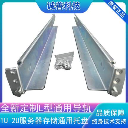 全新1U 2U 3U 4U服务器通用滑轨标准机柜托盘隔板通用L型静态导轨