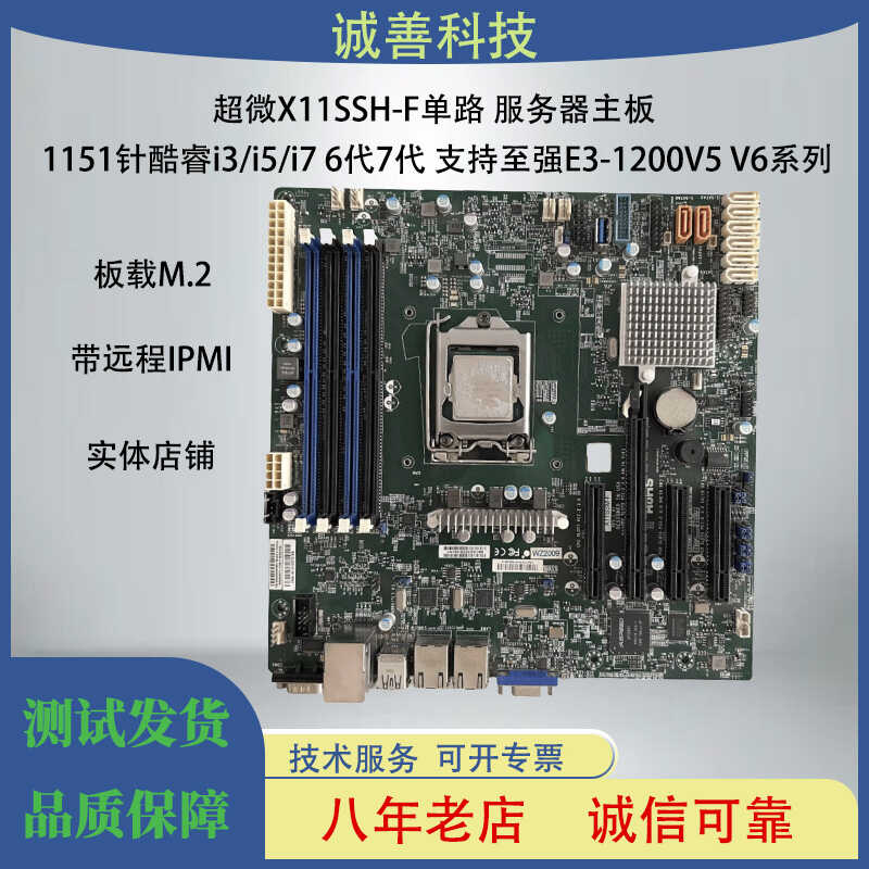 超微单路主板X11SSH-F
