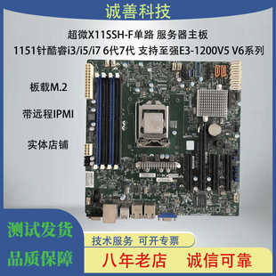 超微X11SSH-F单路主板 X11SSH-LN4F C236芯片E3-v5/v6 M.2 DDR4 u