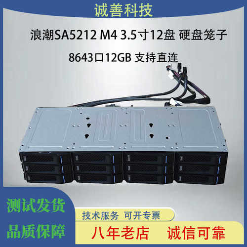 12GB支持直连3.5寸硬盘笼子浪潮