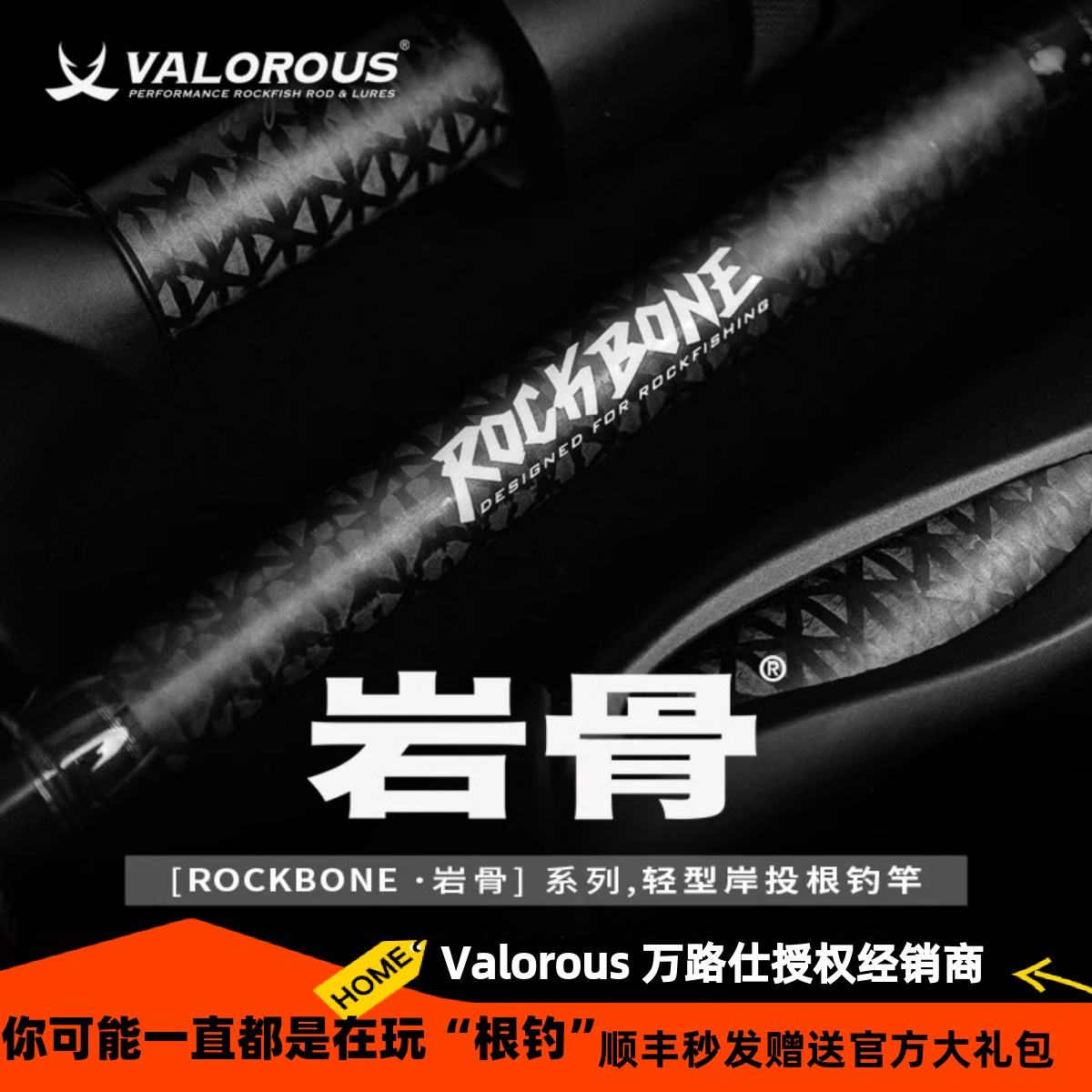 Valorous万路仕路亚竿直柄短实心