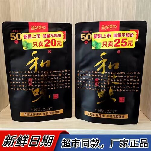 和之味50圆槟榔加量不加价日期新