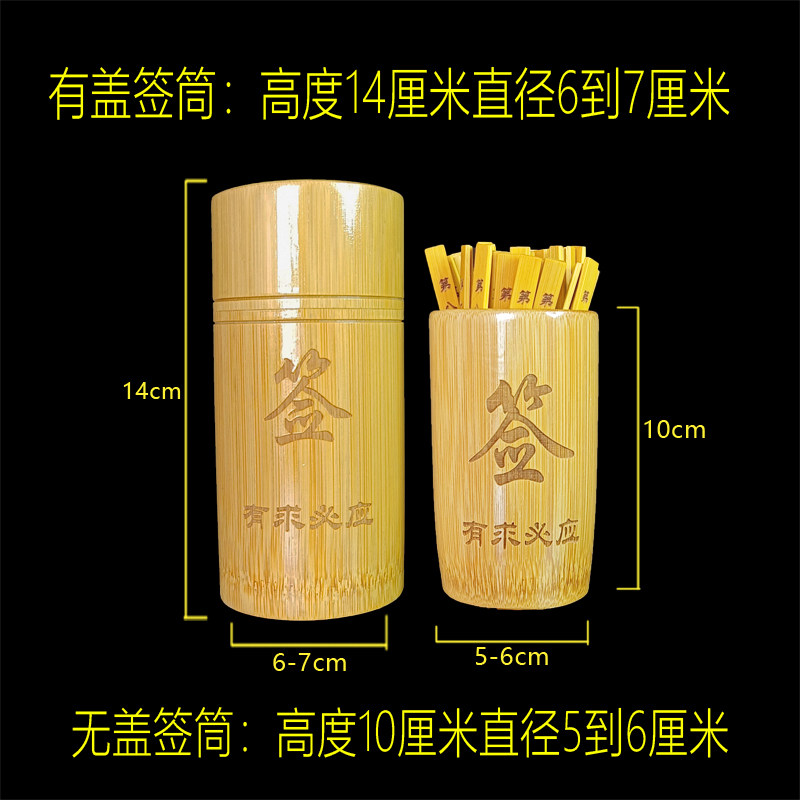 吕祖签观音签文昌帝君关帝签北帝49签51签财神签黄大仙签64卦签筒