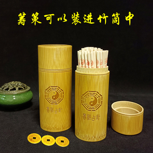 易道家筹策蓍草易学算筹工具大衍筮法竹木筹策摇铜钱竹筒八卦竹盘