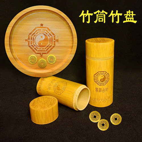 周易竹筒卦签易经竹罐工具铜钱