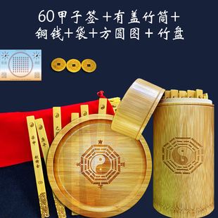 六十甲子纳音签易学60甲子无纳音卦签有盖竹筒卦筒竹盘六壬八角盘
