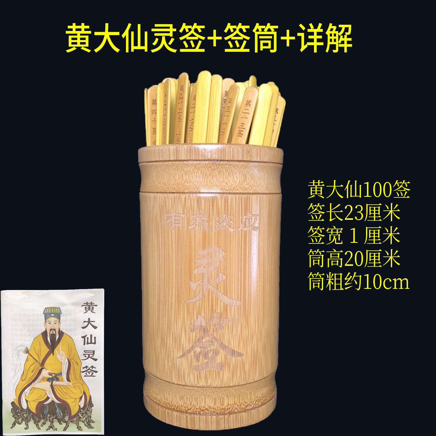 黄大仙100灵签筒黄大仙签筒黄初平赤松子一百灵签抽签筒激光雕刻
