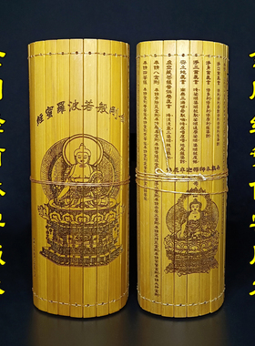 金刚经竹简仿古书简摆件金刚佛经