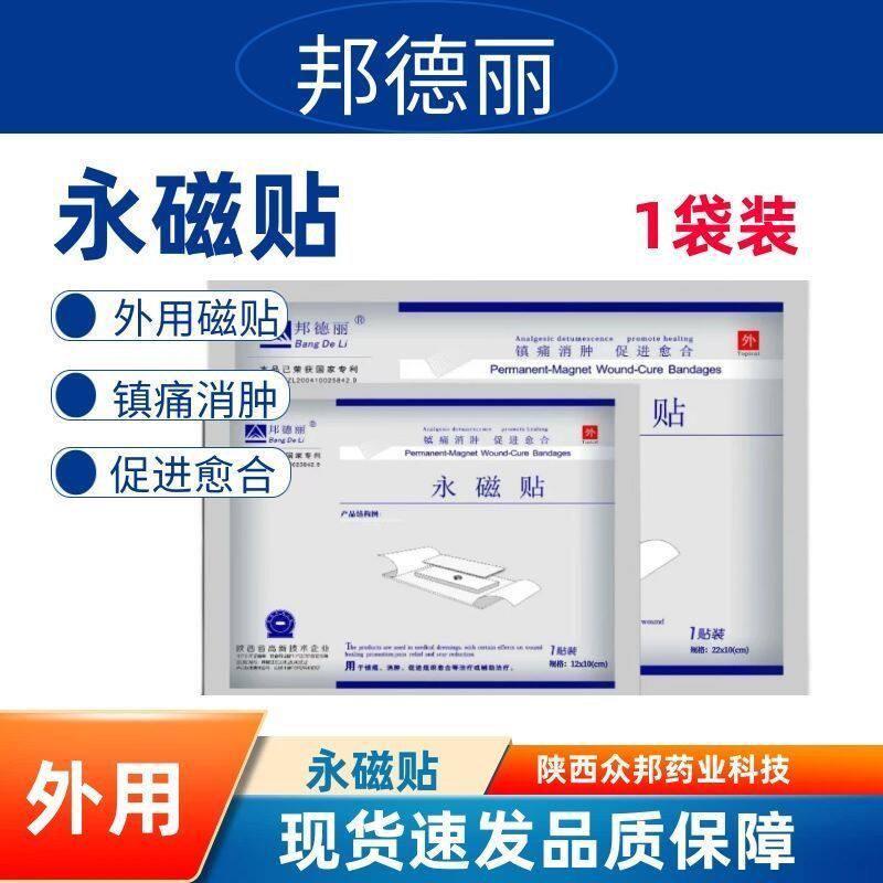 永磁速愈贴邦德丽剖腹产伤口贴产后贴愈合疤痕刀口贴粘贴伤口敷料