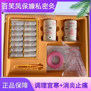 百笑凤保嫝私密灸北京凤保堂风宝保灸磁阴灸私处妇科私处艾灸装置