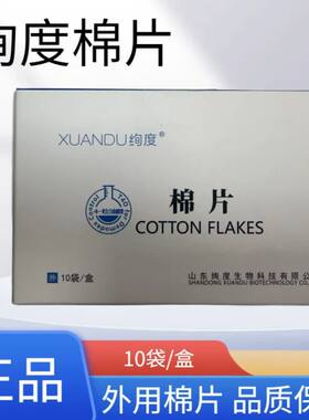 绚度棉片询度洵冷敷清洁缓解螨虫消除油脂清除睫毛根部护理韵度
