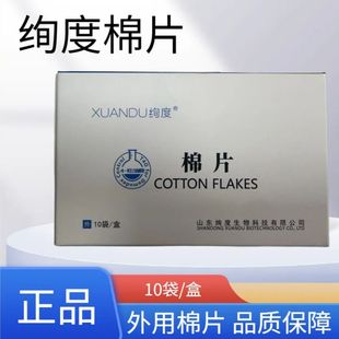 绚度棉片询度洵冷敷清洁缓解螨虫消除油脂清除睫毛根部护理韵度
