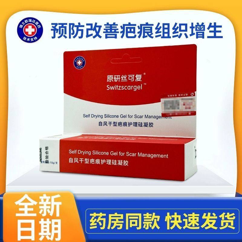 原研丝可复自风干型疤痕护理硅凝胶10g增生淡化烧伤修复男女正品