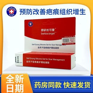 原研丝可复自风干型疤痕护理硅凝胶10g增生淡化烧伤修复男女正品