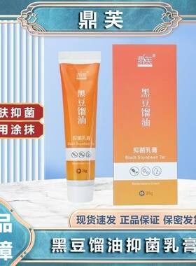 鼎芙黑豆馏油抑菌乳膏25g皮肤涂抹外用抑菌抗菌护理软膏男女正品