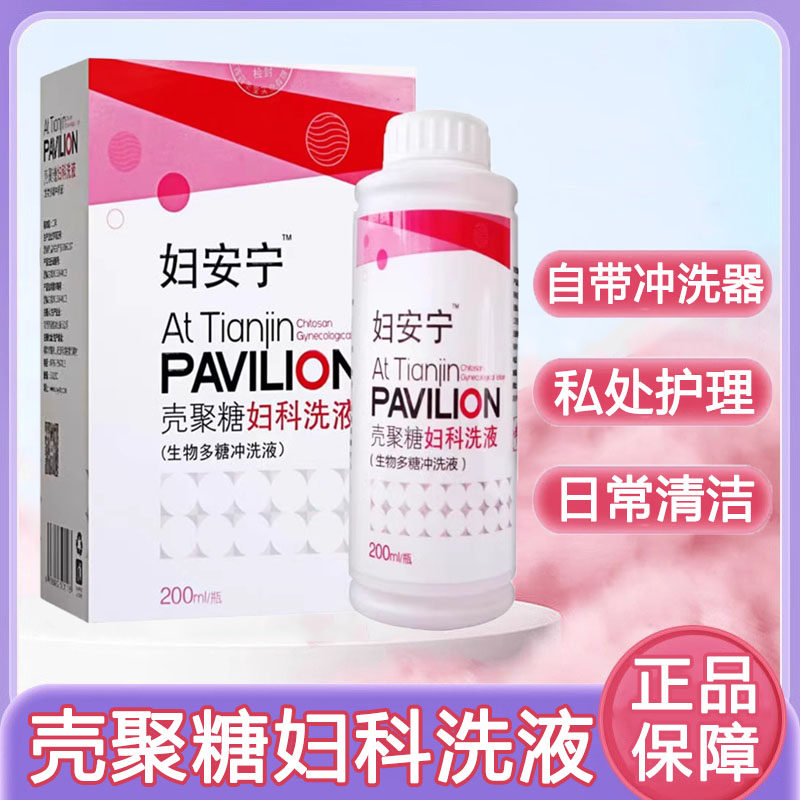 妇安宁壳聚糖妇科洗液生物多糖冲洗液护创面促愈合私处护理清洁,医疗器械,保健理疗,淘宝优惠券,粉丝福利购,淘宝优惠卷