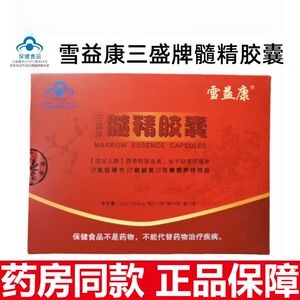 雪益康三盛牌髓精胶囊80粒免疫调节改善营养性1贫血耐缺1氧发新款
