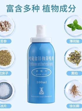 舒银可吡硫翁锌抑菌喷剂新适今皮肤喷雾适今可喷剂液体敷料正外用