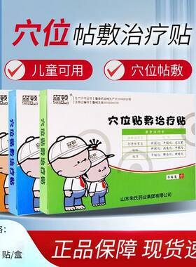 森顿小儿儿童穴位贴敷治疗贴腹泻鼻窦炎感冒咳嗽呕吐6贴装正品