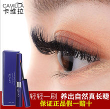 CAVILLA卡薇拉眉睫毛增长液官方正品微商抖音卡维拉纤长浓密女